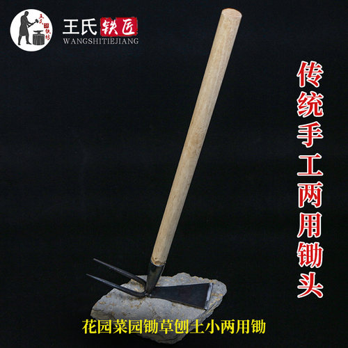 王氏铁匠园林工具农用工具农具两用锄锄草刨土家用种菜全钢小锄头