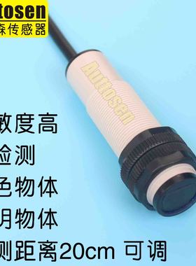 M18光电开关 检测距离20cm可调 可检测黑色物体透明物体 NPN常开