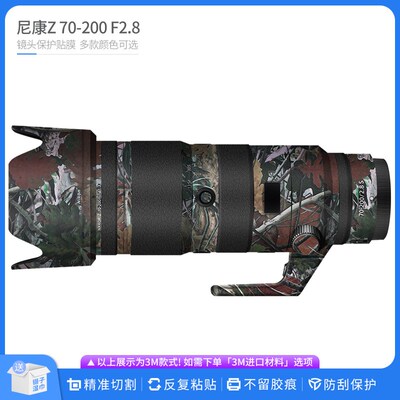 适用于尼康Z 70-200 F2.8S镜头保护贴膜z70200磨砂碳纤维迷彩贴纸