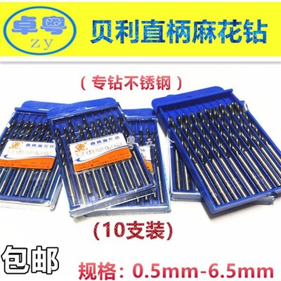 贝利直柄麻花钻专钻不锈钢打孔钻咀电钻钻咀高速钢9431钻花