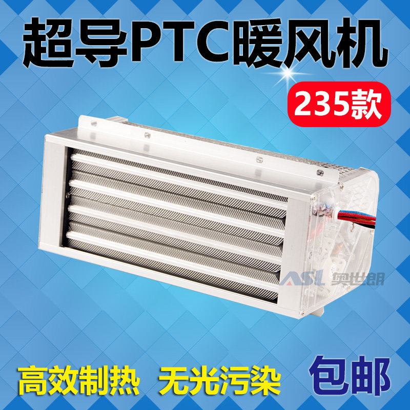 超导PTC暖风机取暖器发热片 超导浴霸浴室取暖器超导暖气片235款
