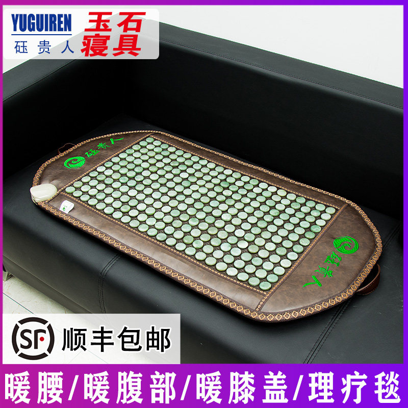 砡贵人腹带玉石坐垫锗石理疗毯坐垫暖腹垫电加热足疗毯电热毯