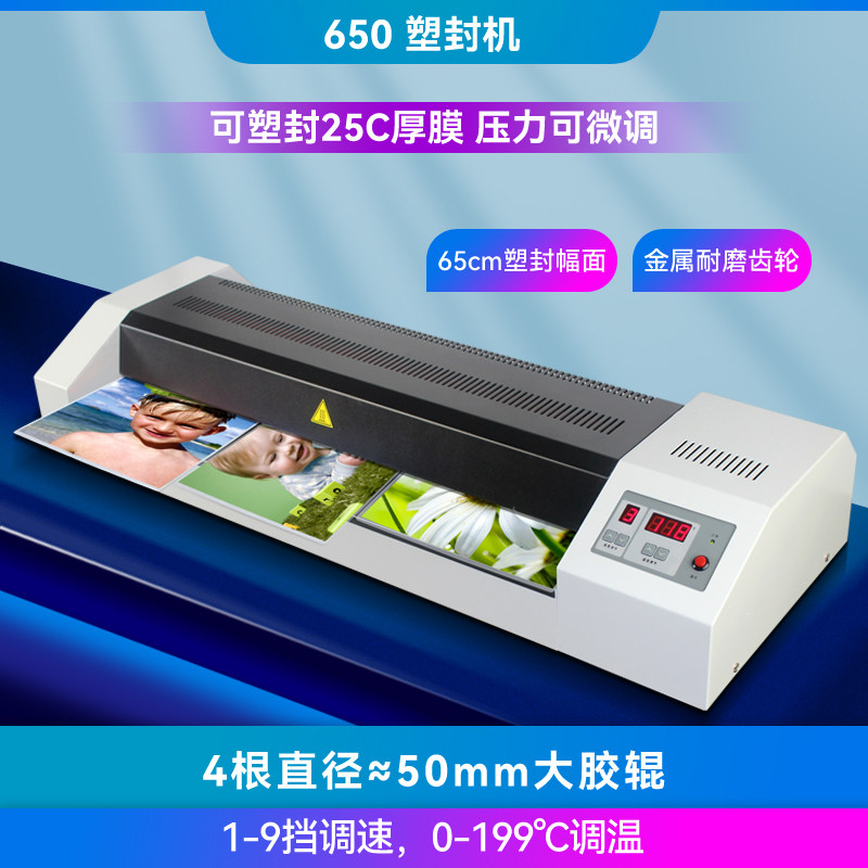 650 A1塑封机 过塑机相片封塑机办公用家用过胶机封膜机3寸5寸6寸