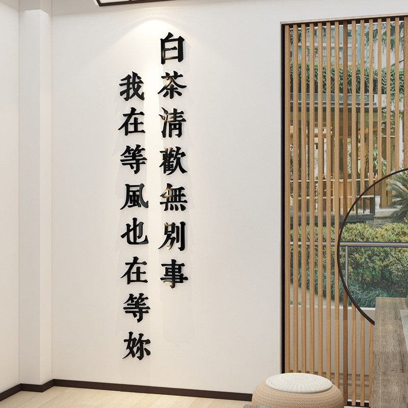 茶室背景墙装饰茶道文化墙面布置用品茶馆楼庄茶叶店客厅壁纸贴画