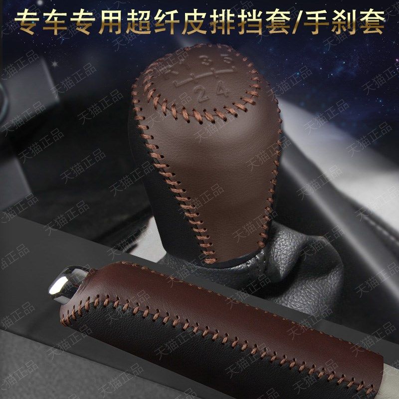 大众捷达速腾宝来朗逸桑塔纳挂挡手把套手刹档位套档把套手档杆套