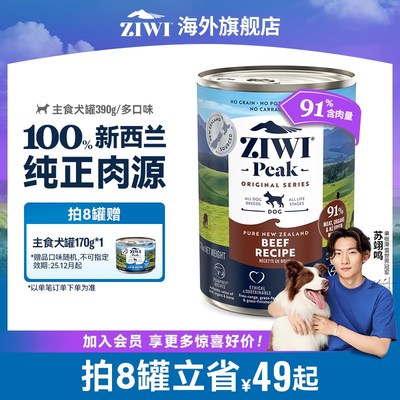 ZIWI滋益巅峰牛肉多口味狗罐头390g狗狗主食罐拌饭全犬通用湿粮