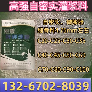 自密实微膨胀细石混凝土灌浆料C25C30C35C40C45C50C55C60C70C80
