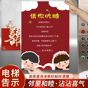 电梯结婚告示喜字贴婚礼社区酒店kt板迎宾牌装 饰布置告知备婚用品