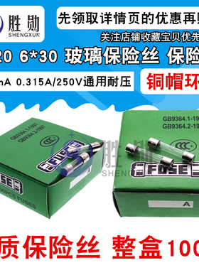 5*20mm 玻璃保险丝管 0.315A 315mA/250V 5X20 优质玻璃保险管