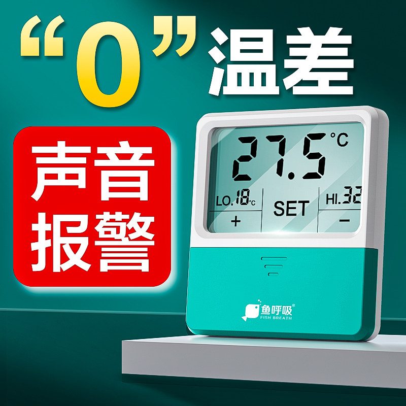 鱼呼吸鱼缸温度计高精度报警水温计贴片水族龟缸专用数显电子测温,宠物/宠物食品及用品,水温计,淘宝优惠券,粉丝福利购,淘宝优惠卷