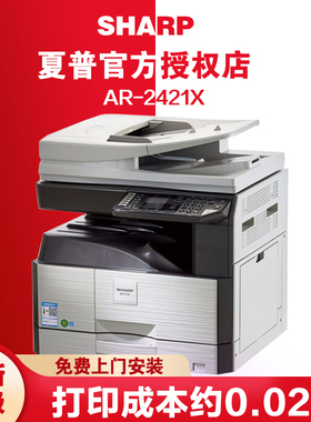 sharp夏普AR-2048NV/2348SV/NV升级2522R-A3打印机双面复印机扫描