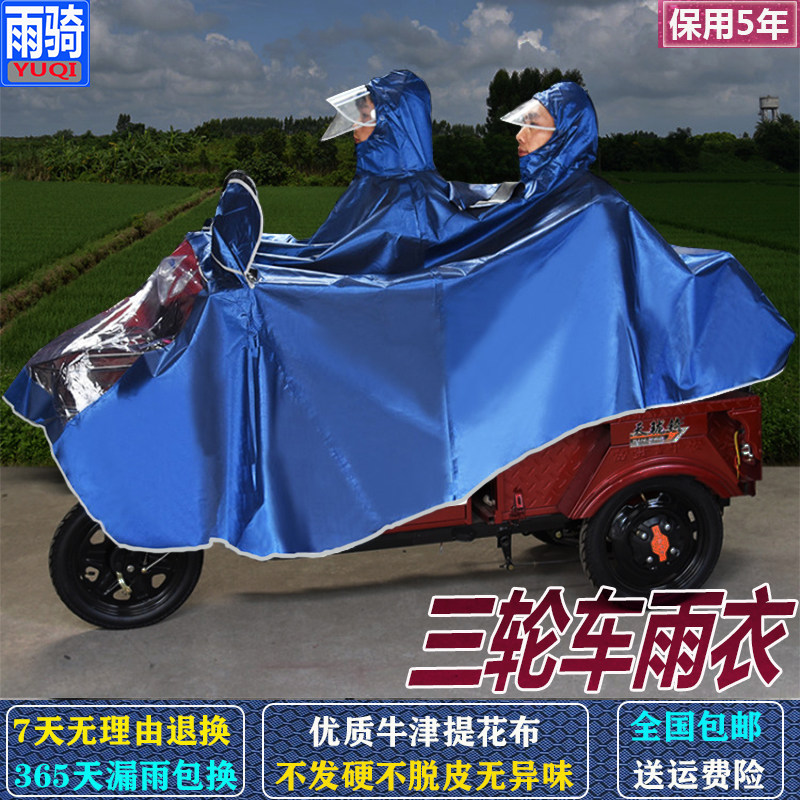 特大号加厚代步电动三轮车单双人雨衣遮脚护脸接小孩雨披防暴水具