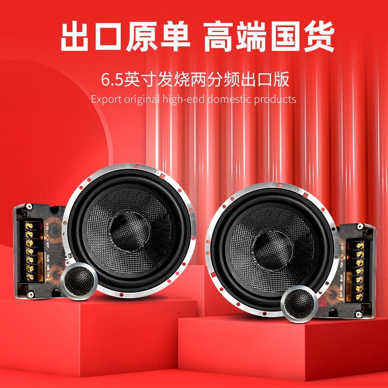 汽车全车音响改装套装喇叭6.5寸中低音车载发烧级2分频同轴扬声器
