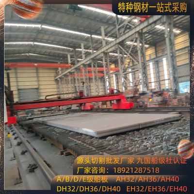 DH36高强度船板中厚板D级造船钢板九国船级社认证船板切割下料