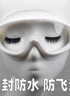 封闭护目镜全透明男防水游泳眼镜女劳保防尘防飞沫儿童防唾沫飞溅