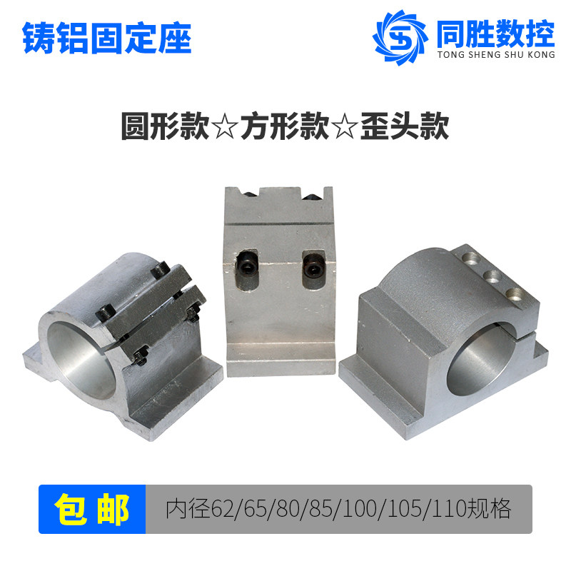 雕刻机主轴电机抱座65mm固定座80mm夹具100mm电主轴抱箍85/110mm