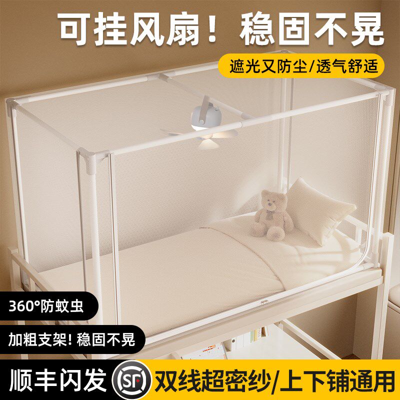 蚊帐可挂吊扇学生宿舍上下铺通用寝室单人床可伸缩全罩式2025新款