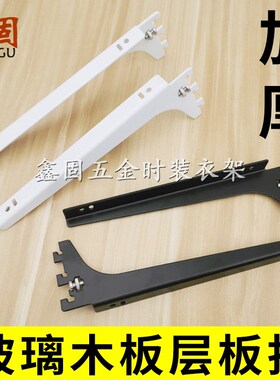 【鑫固】加厚AA柱黑白色层板托 玻璃木板托臂支架书架展示架配件