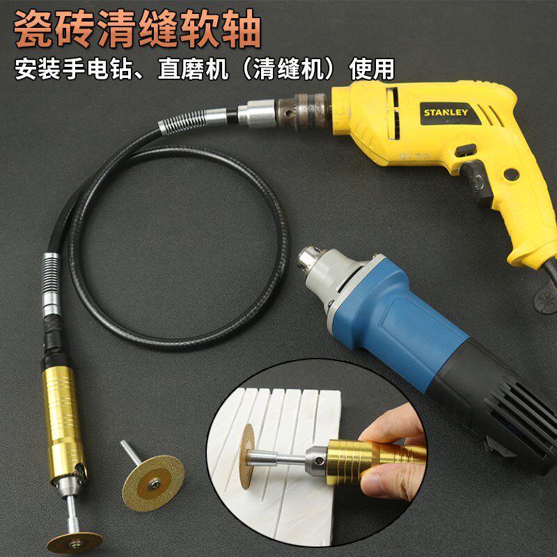 瓷砖清缝软轴套装地砖切缝接手电钻用美缝工具多功能万向软轴家用