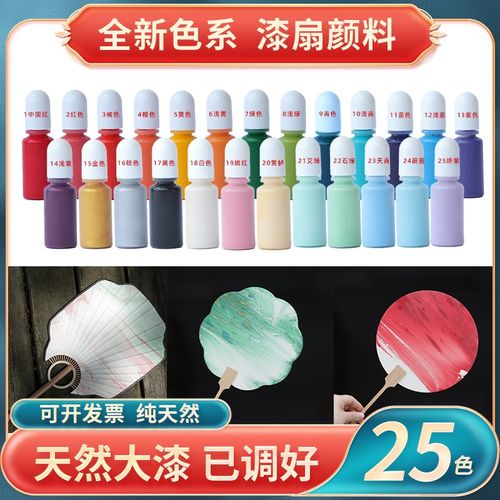 非遗diy漆扇颜料天然大漆漂漆漆扇专用大漆团建书签文创教学