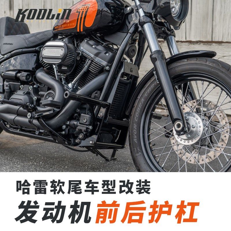 KODLIN哈雷软尾标准街霸肥霸路威ST改装发动机护杠一字杠后保险杠