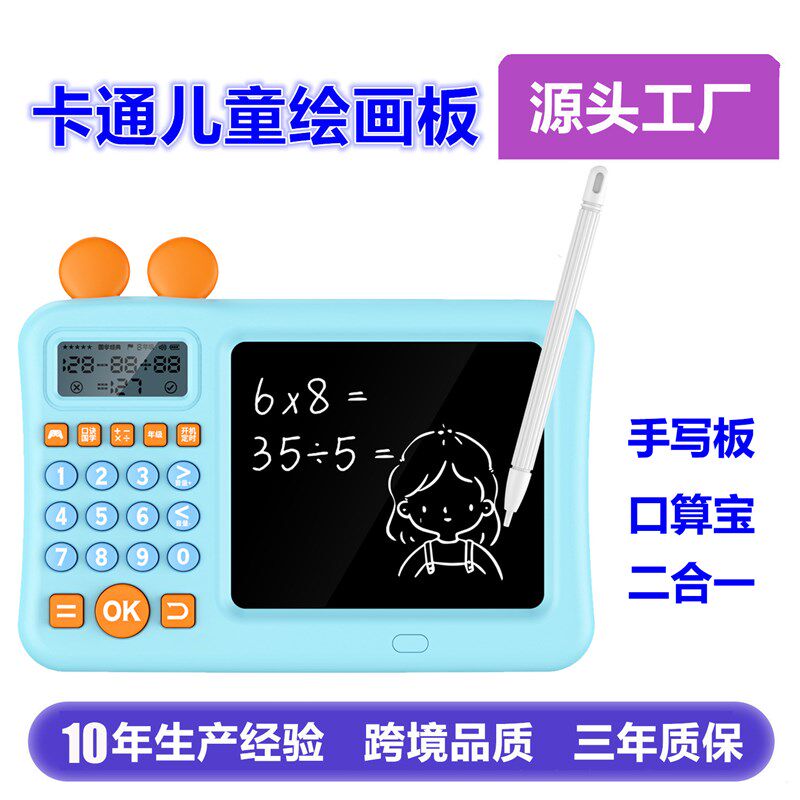 新款手写板口算宝二合一多功能液晶画板儿童益智玩具小学生学习机