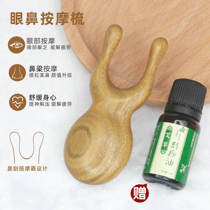 眼部鼻梁按摩梳头部经络梳子天然绿檀木梳头皮搓耳朵面部刮美鼻器