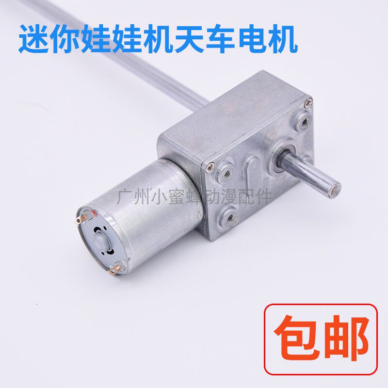 游戏缤纷乐园彩虹乐园R马达童话世界爪臂电12V迷你娃娃机天车电机
