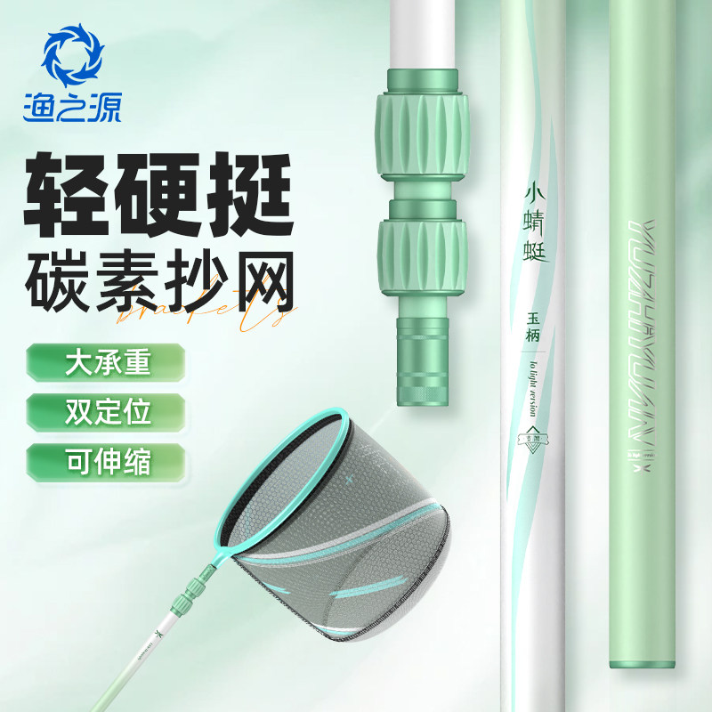 渔之源碳素抄网抄网竿套装大物伸缩鱼网抄网杆钓鱼网兜网头全套,户外/登山/野营/旅行用品,抄网,淘宝优惠券,粉丝福利购,淘宝优惠卷