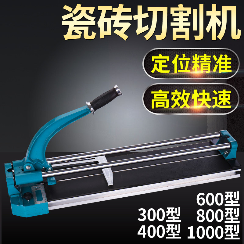 手动瓷砖切割机小型家用推刀300 400 600 800 1000双轨地砖推割机