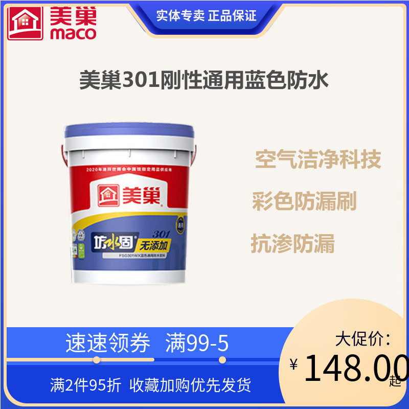 美巢坊水固301无添加蓝色通用防水浆料 墙地面卫生间阳台防水涂料,基础建材,防水涂料,淘宝优惠券,粉丝福利购,淘宝优惠卷