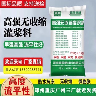 C30C60无收缩灌浆料设备基础二次灌浆楼房梁柱加固改造通用型材料
