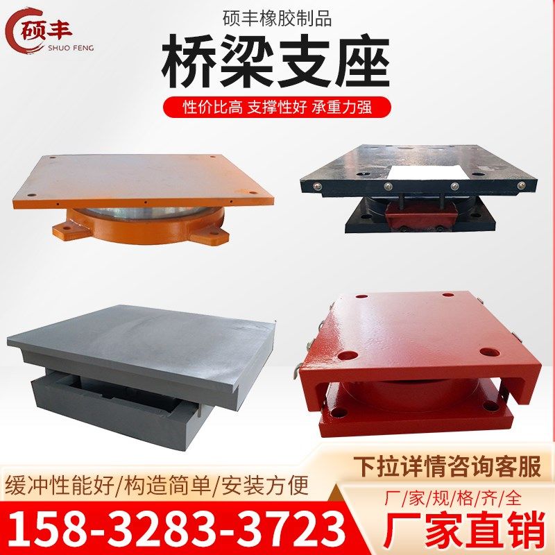 桥梁盆式支座GPZ/QZ/DX铅芯高阻尼球形滚轴隔震橡胶支座球铰支座