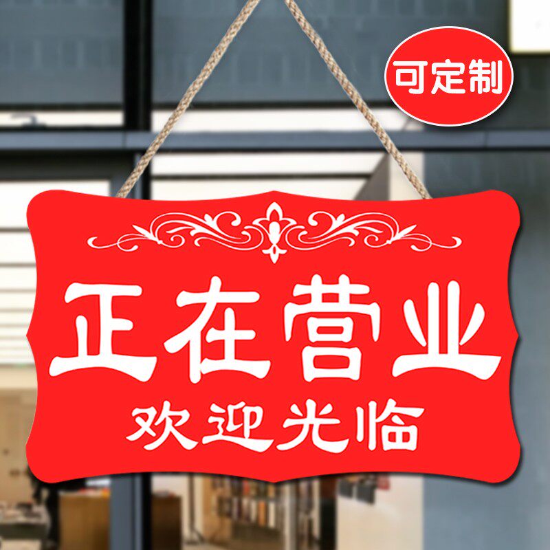 店面门口营业中暂停正在营业中挂牌双面创意个性马上回来提示门牌