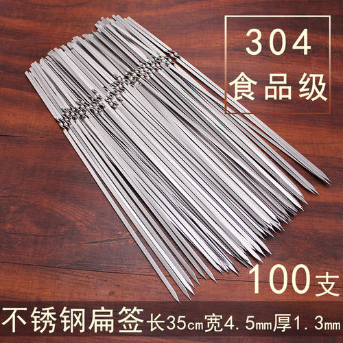 35cm不锈钢扁签304食品级羊肉串加宽烤针加厚烤鸡翅烤肉铁钎串子