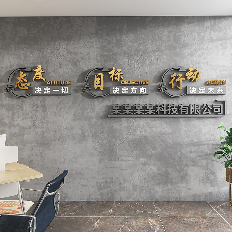 定制公司名励志墙贴企业文化背景墙员工激励办公室墙面装饰标语,家居饰品,软装墙贴,淘宝优惠券,粉丝福利购,淘宝优惠卷
