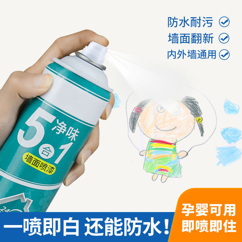 墙面自喷漆环保无异味水性家用白色修补翻新遮盖白墙壁除霉剂喷雾