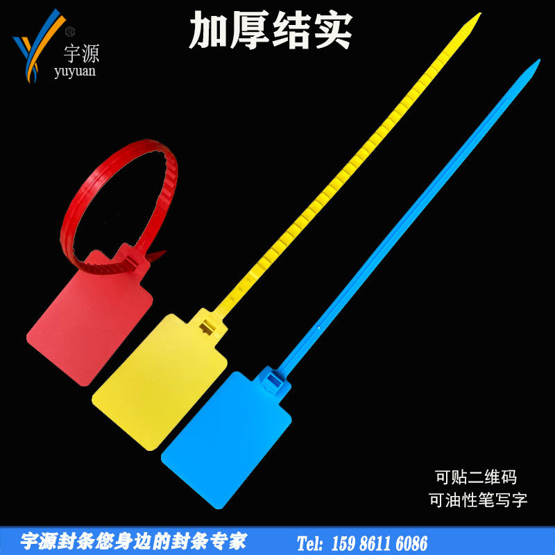 大号物流封签钢筋材料送检标牌二维码扎带一次性塑料封条贴纸手写