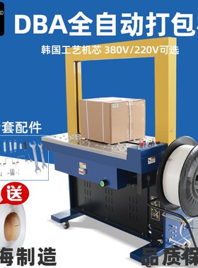 DBA-200 全自动PP带纸箱打包机 全自动捆扎机