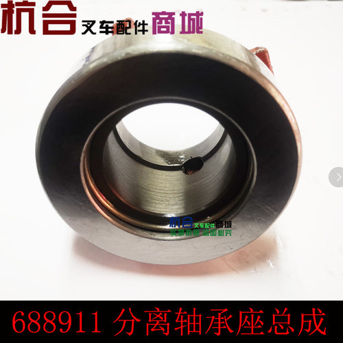 叉车配件适用老款杭叉CPC2-3K/3E/3L分离轴承座总成