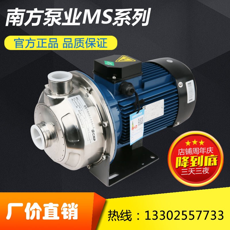 杭州南方MS60/0.37/0.55/0.75SSC单相卧式单级离心泵不锈钢增压泵