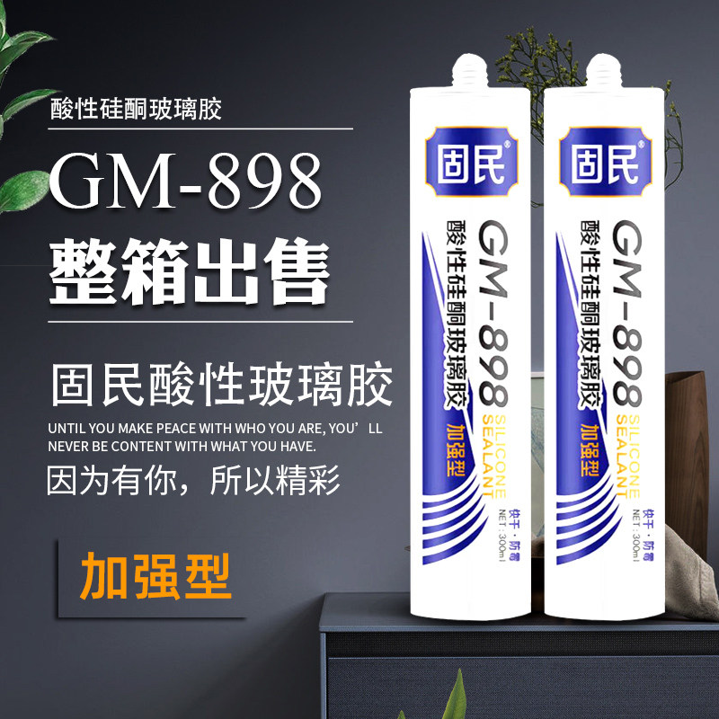 酸性硅酮玻璃胶防霉防水门窗弹性收口密封耐候胶快干瓷白透明整箱