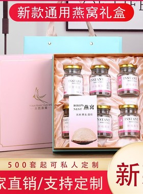 鲜炖燕窝包装盒 触感粉色蓝色 5瓶 6瓶装 100ml 75ml燕窝即食礼盒