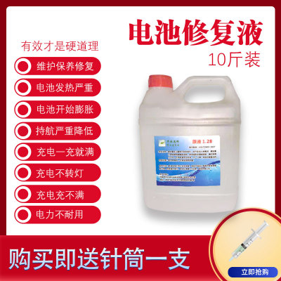 电解液1.28原液电瓶电池标准液电池原充液10斤装铅酸电瓶修复液