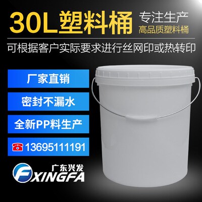 30升食品级酵素桶化肥塑料桶圆桶涂料油漆桶带盖加厚化工乳胶漆桶