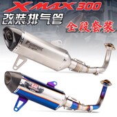 XMAX300 全段排气管 R77大六角全碳尾段 21年 改装 适用于