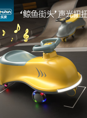 乐亲扭扭车儿童溜溜车男女宝宝防侧翻2021新款1岁3玩具滑行滑步车