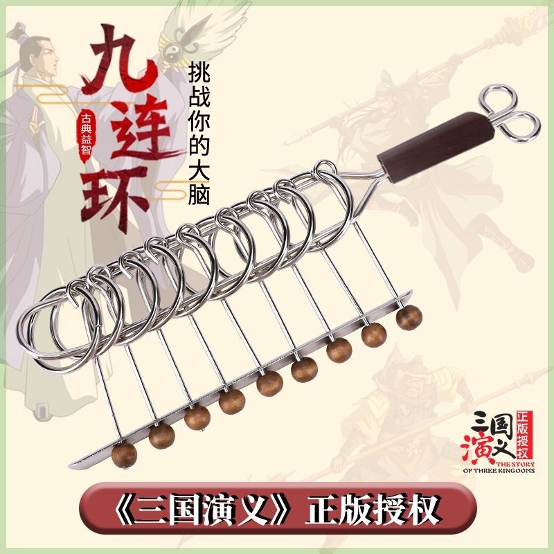 丹妮奇特九连环益智解锁玩具古典儿童智力扣解环扣益智玩具