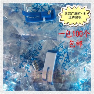 正宗广唐蓝狮MT-18平车塑料铁氟龙牛 牛筋压脚底板工业缝纫机配件