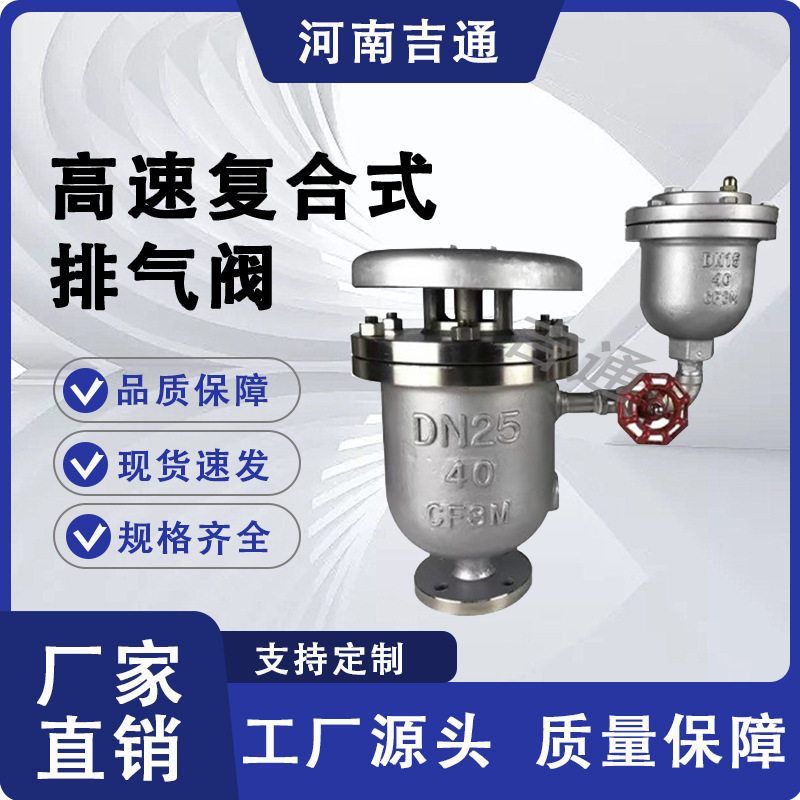 FGP4X高压复合式高速排气阀 不锈钢进气阀 大体高速复合式排气阀